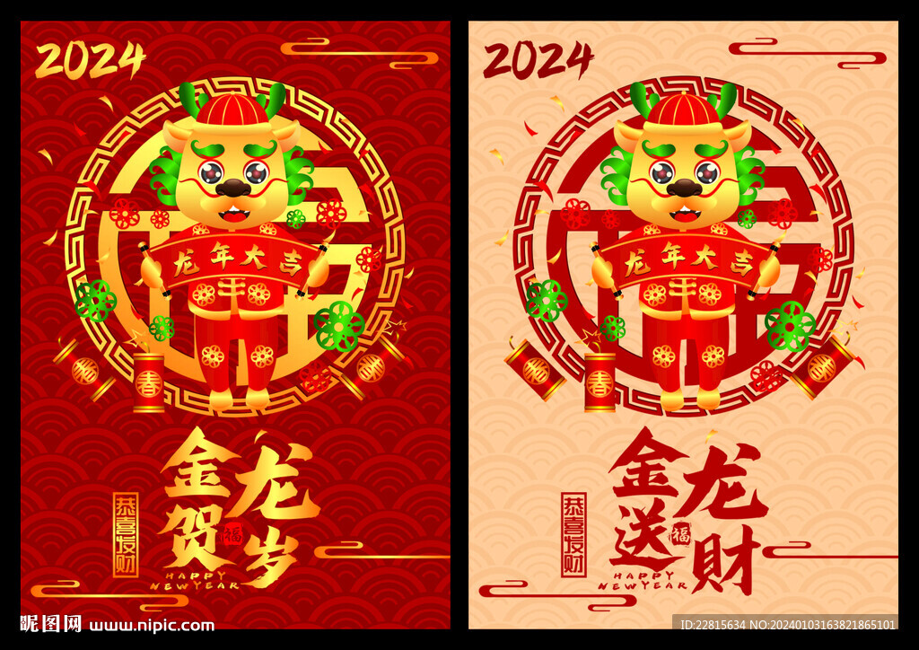 龍年年海報