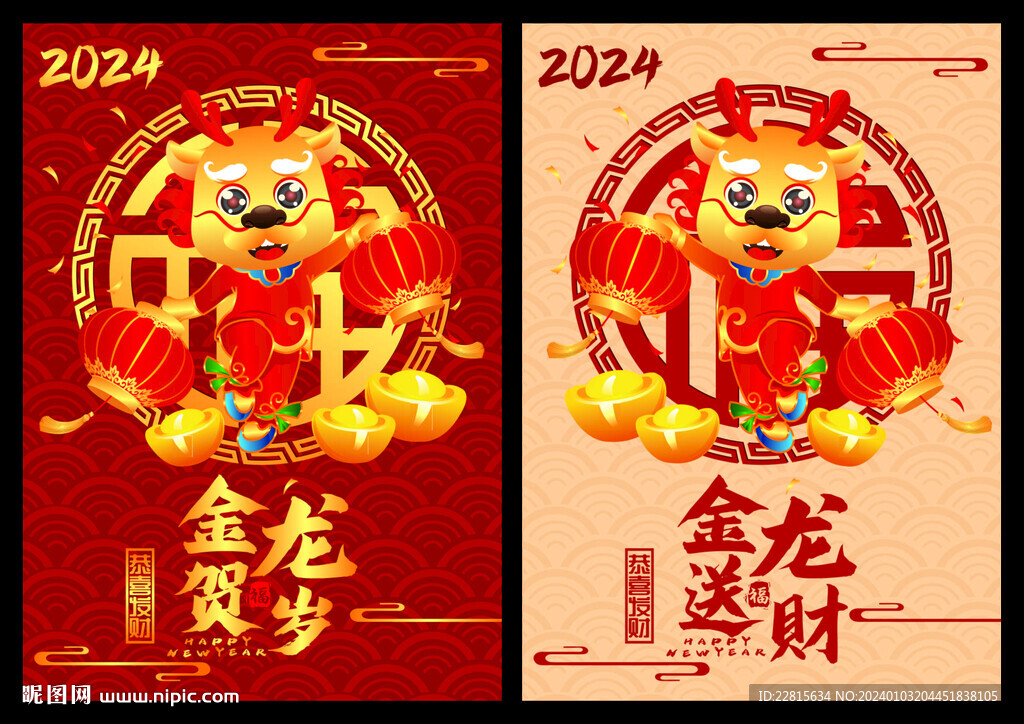 龍年年海報(bào)