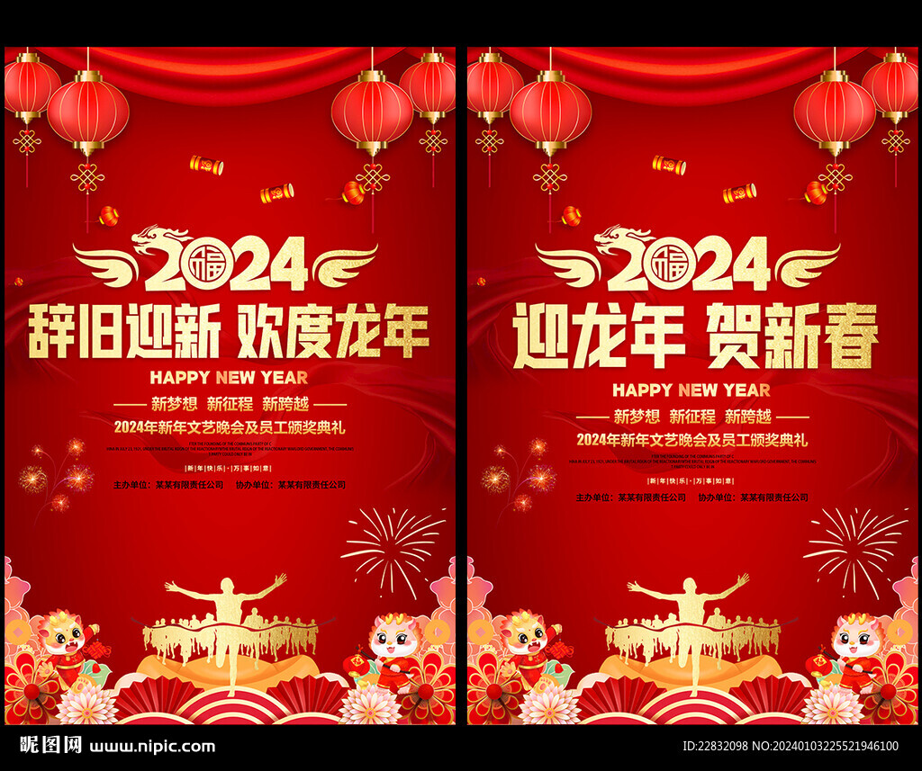 2024新春海報(bào)