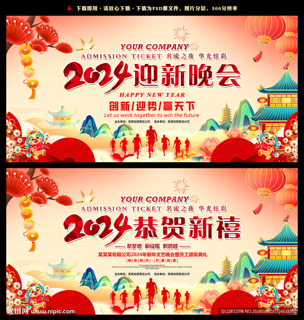 2024迎新晚會(huì)