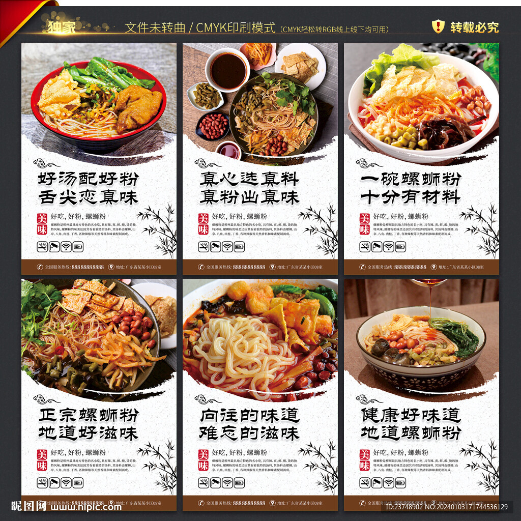 螺螄粉展板