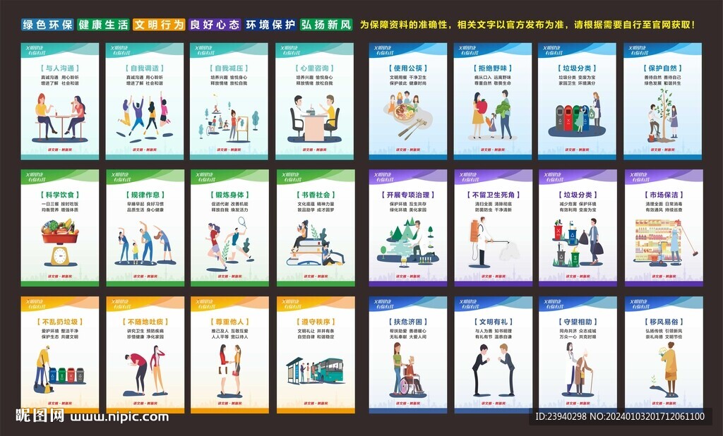 文明健康 有你有我
