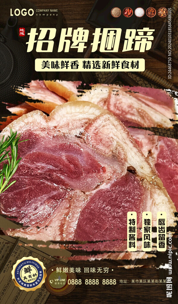 捆蹄