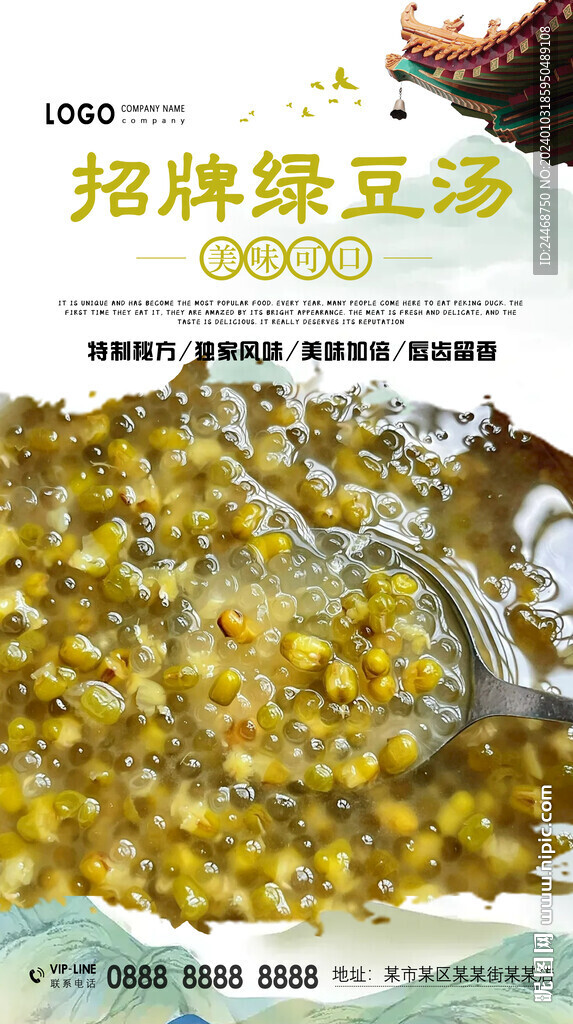 綠豆湯