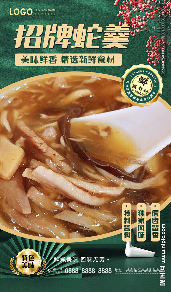 蛇羹