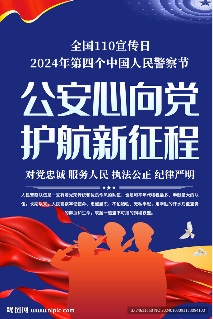 110宣傳日宣傳海報(bào)