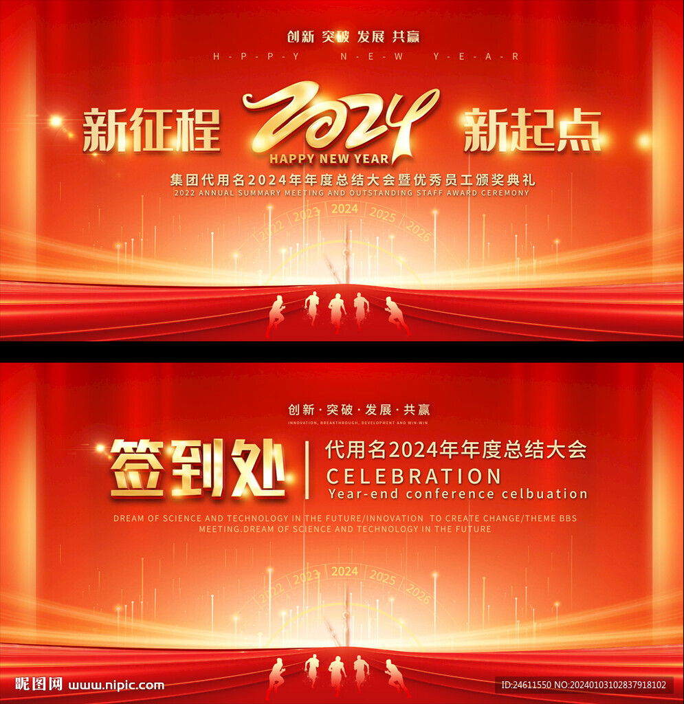 2024企業(yè)年會背景