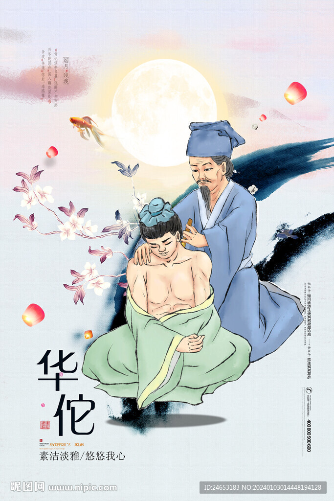 華佗