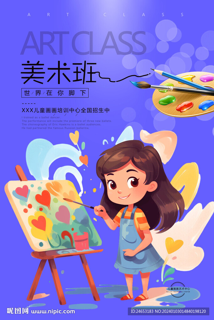 美術(shù)班