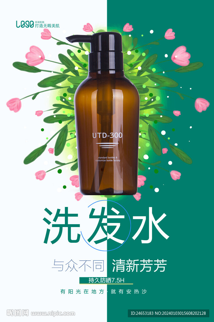 洗發(fā)水