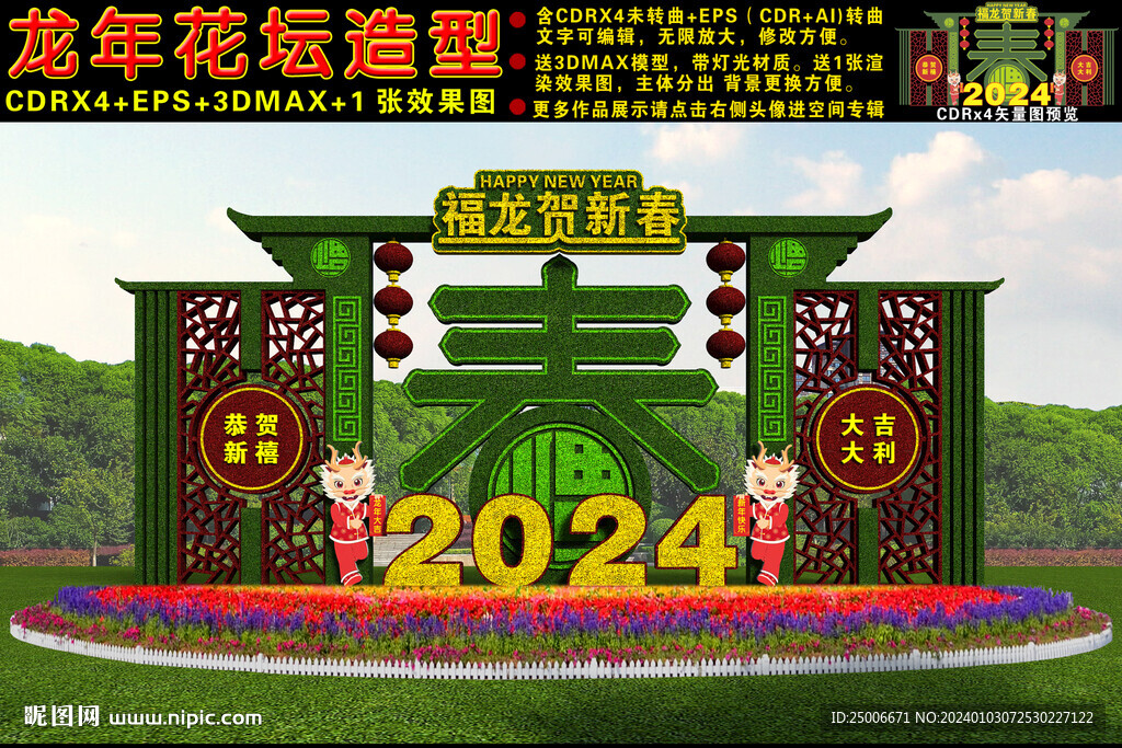 2024龙年绿雕