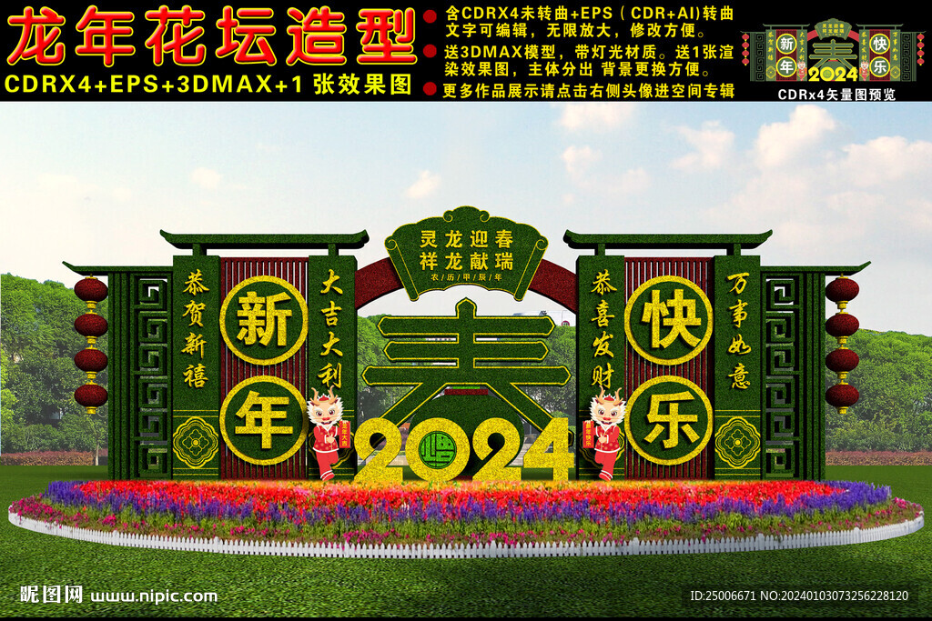 龍年花壇綠雕