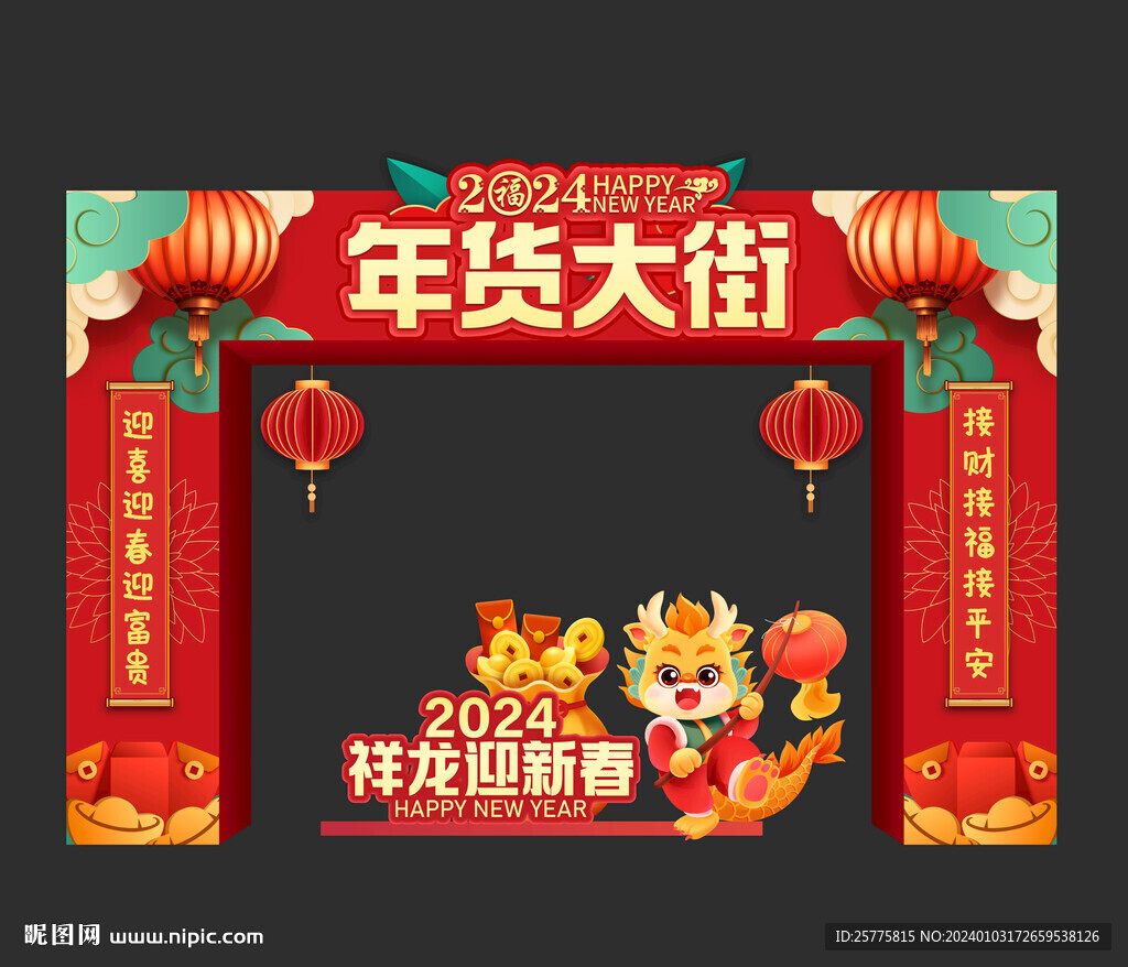年貨門頭