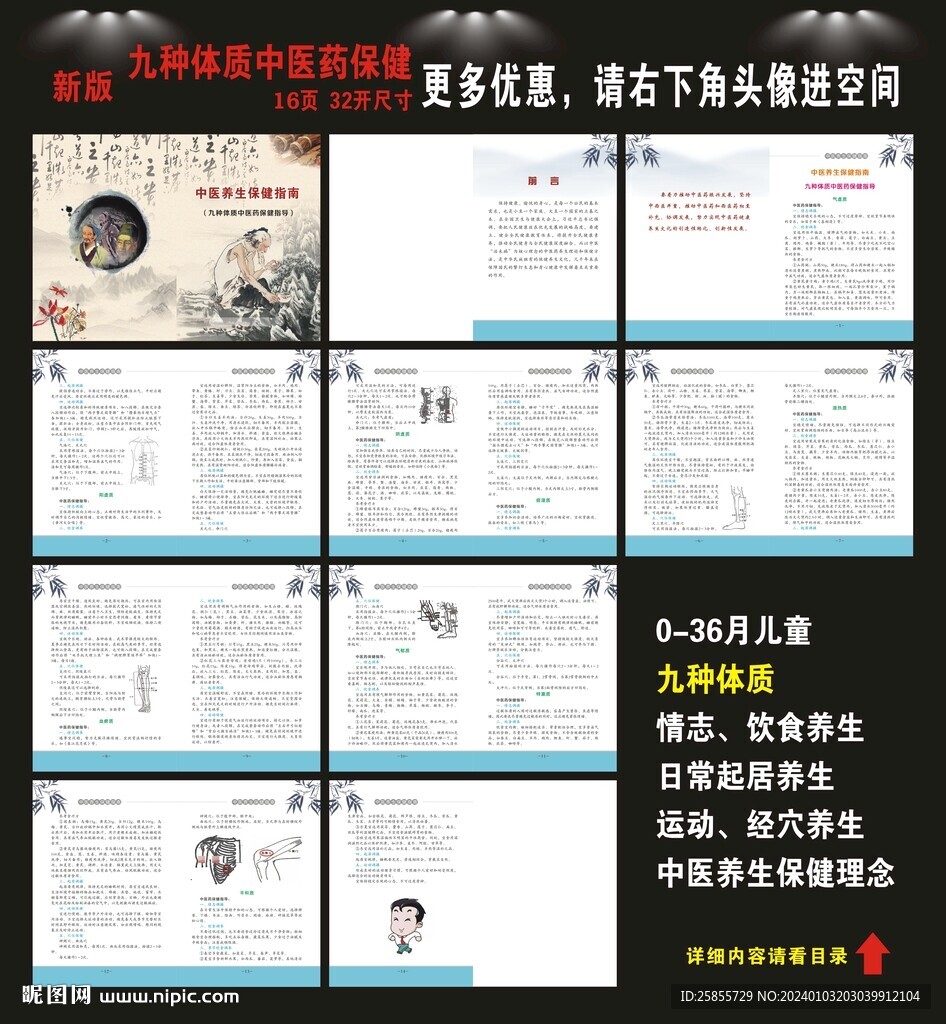 中醫(yī)養(yǎng)生 九種體質(zhì)