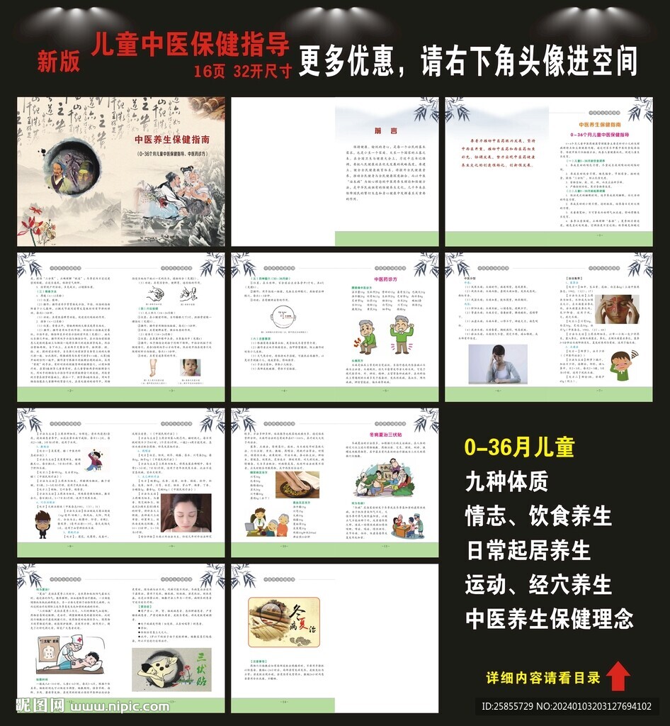 兒童中醫(yī)保健