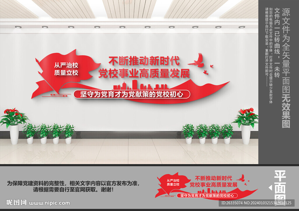 校園黨建文化墻