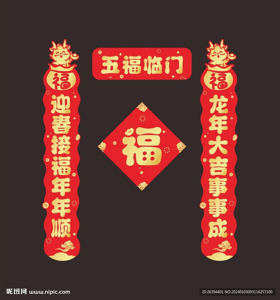 2024對聯(lián)
