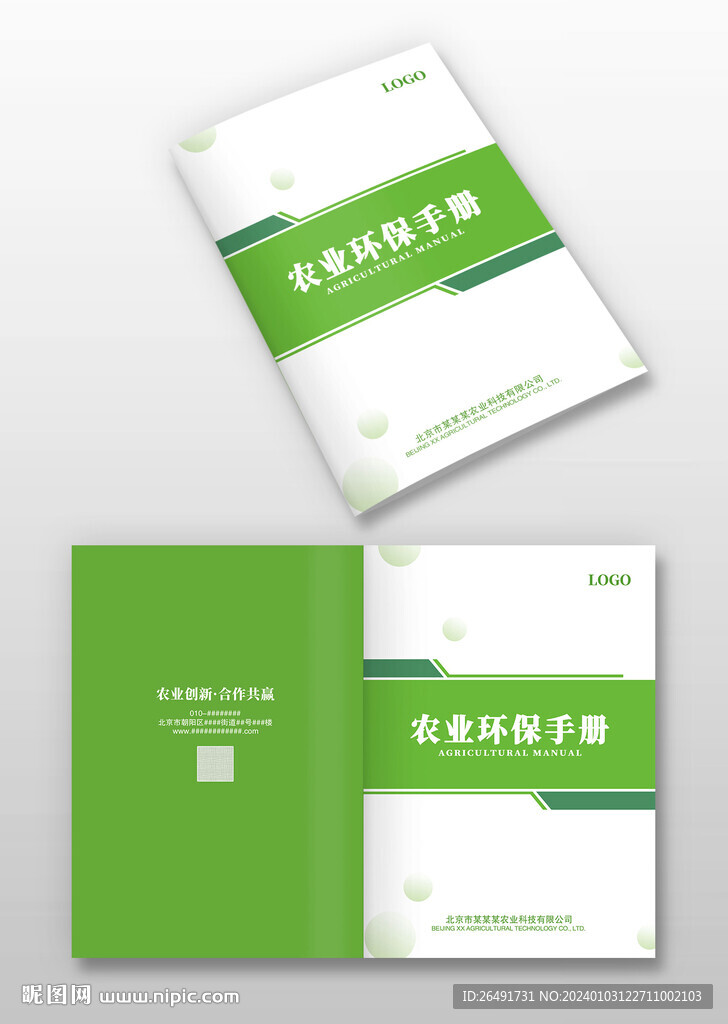 绿色园林农业环保手册封面设计