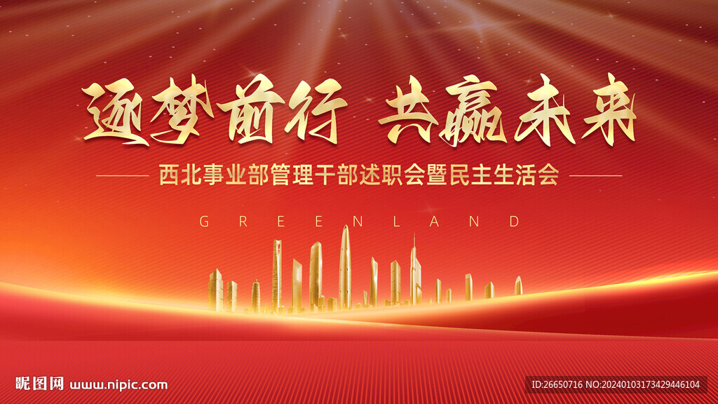 紅色質(zhì)感絢麗活動會議主畫面