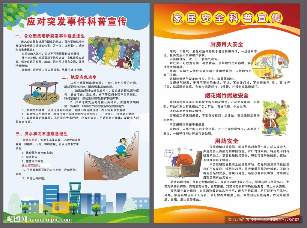 科普知識