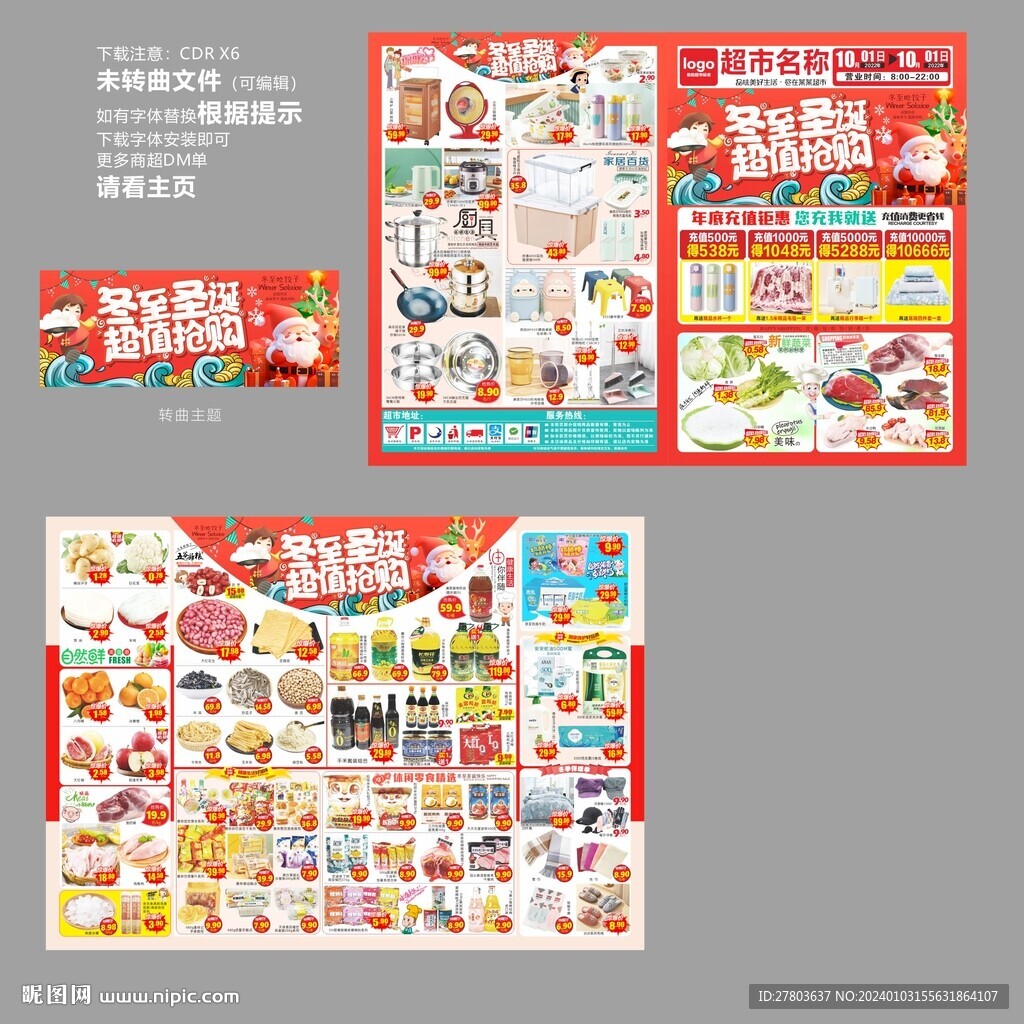 冬至圣誕DM海報