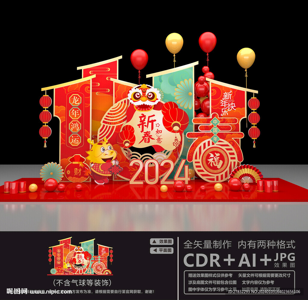 龍年商場美陳