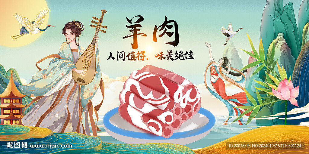 羊肉