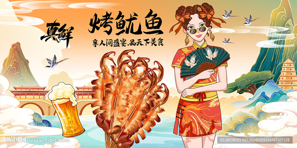 魷魚
