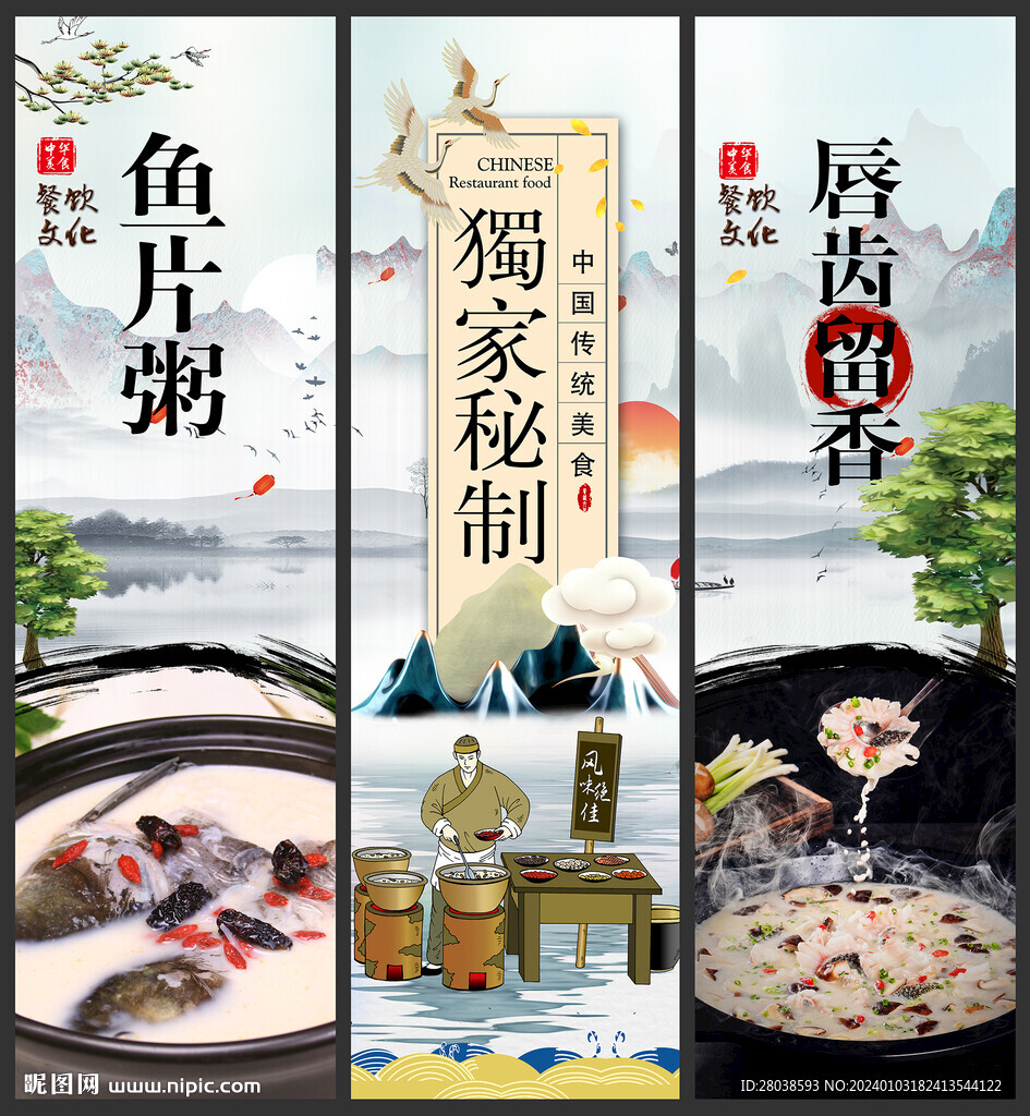 魚片粥