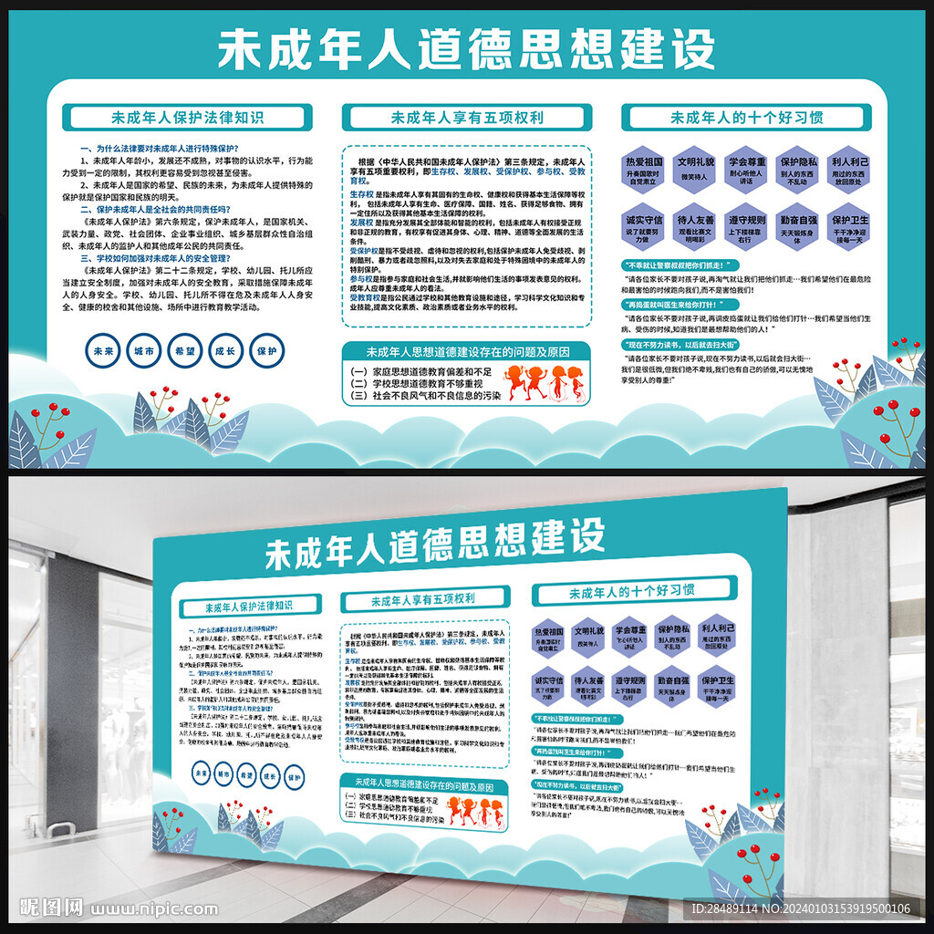 未成年人思想道德建設(shè)宣傳欄