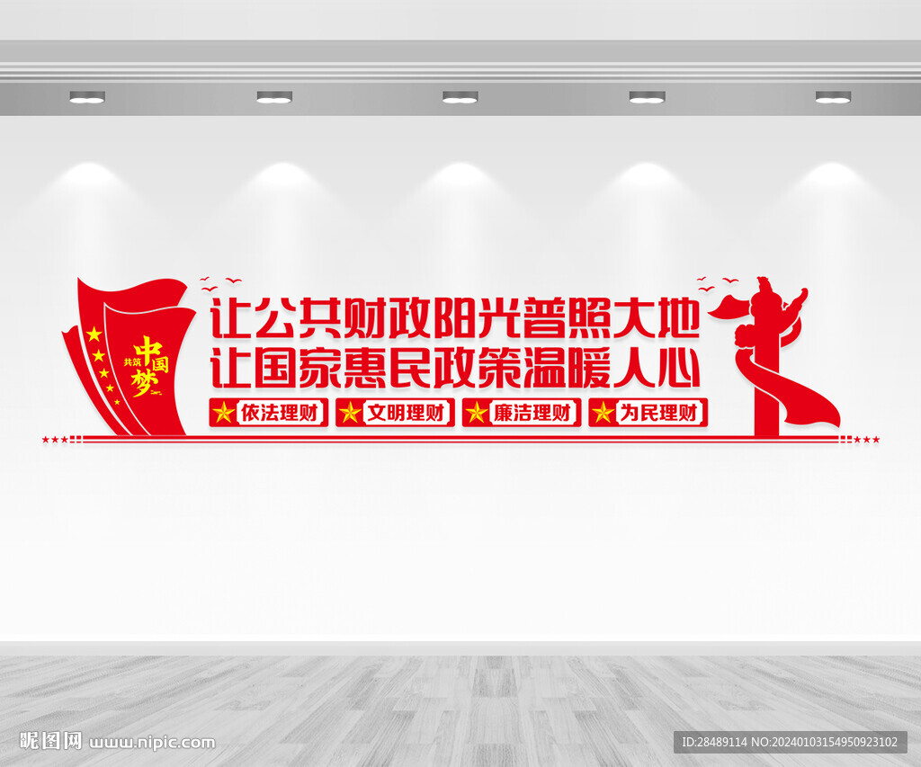 財(cái)政局文化墻