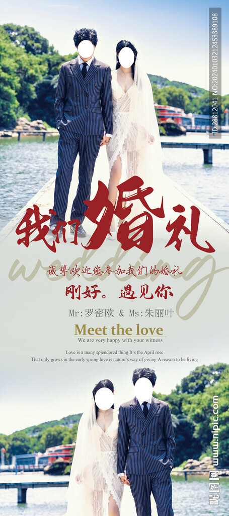 結婚海報