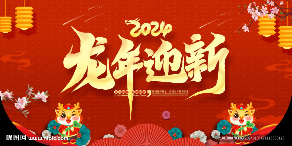 2024龍年吊旗