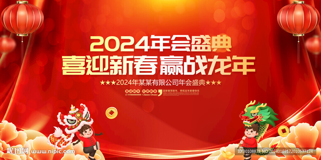 2024年會舞臺展板
