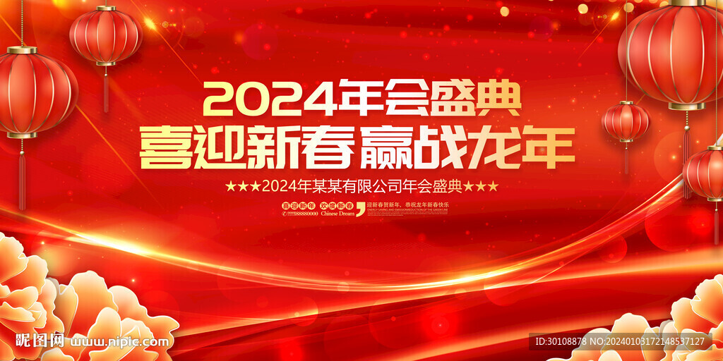 公司年會