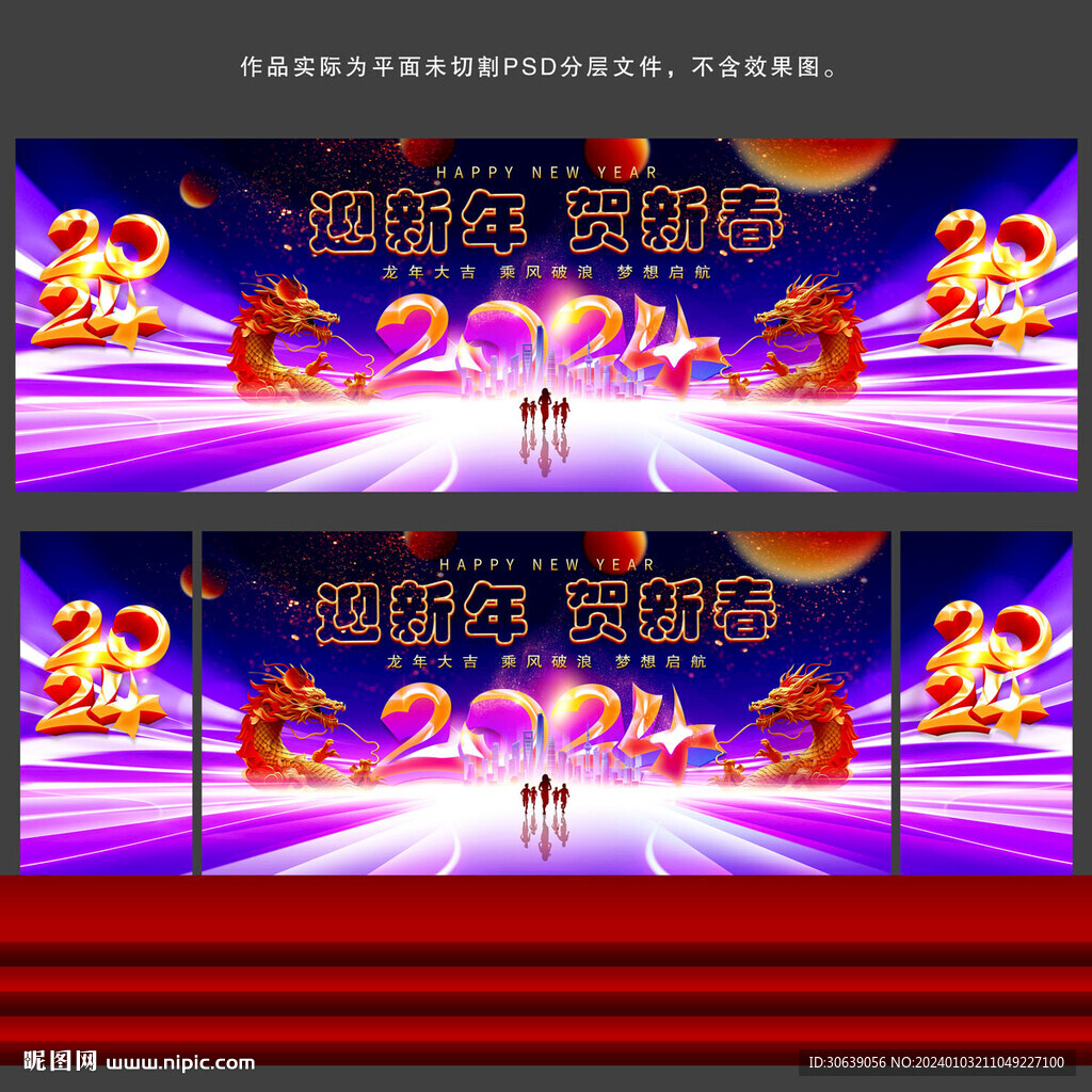 新春晚會(huì)