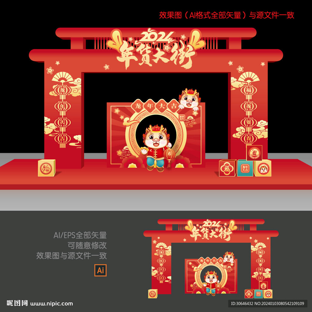 年貨大集拱門
