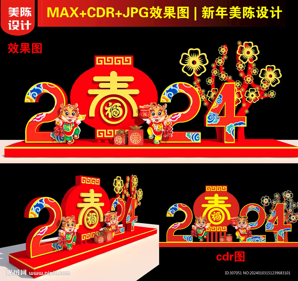 2024美陳設計