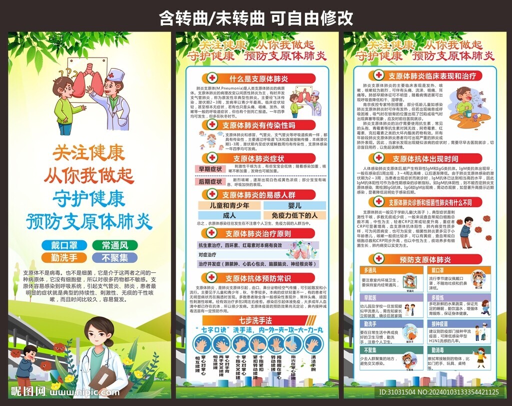 冬季預防流感