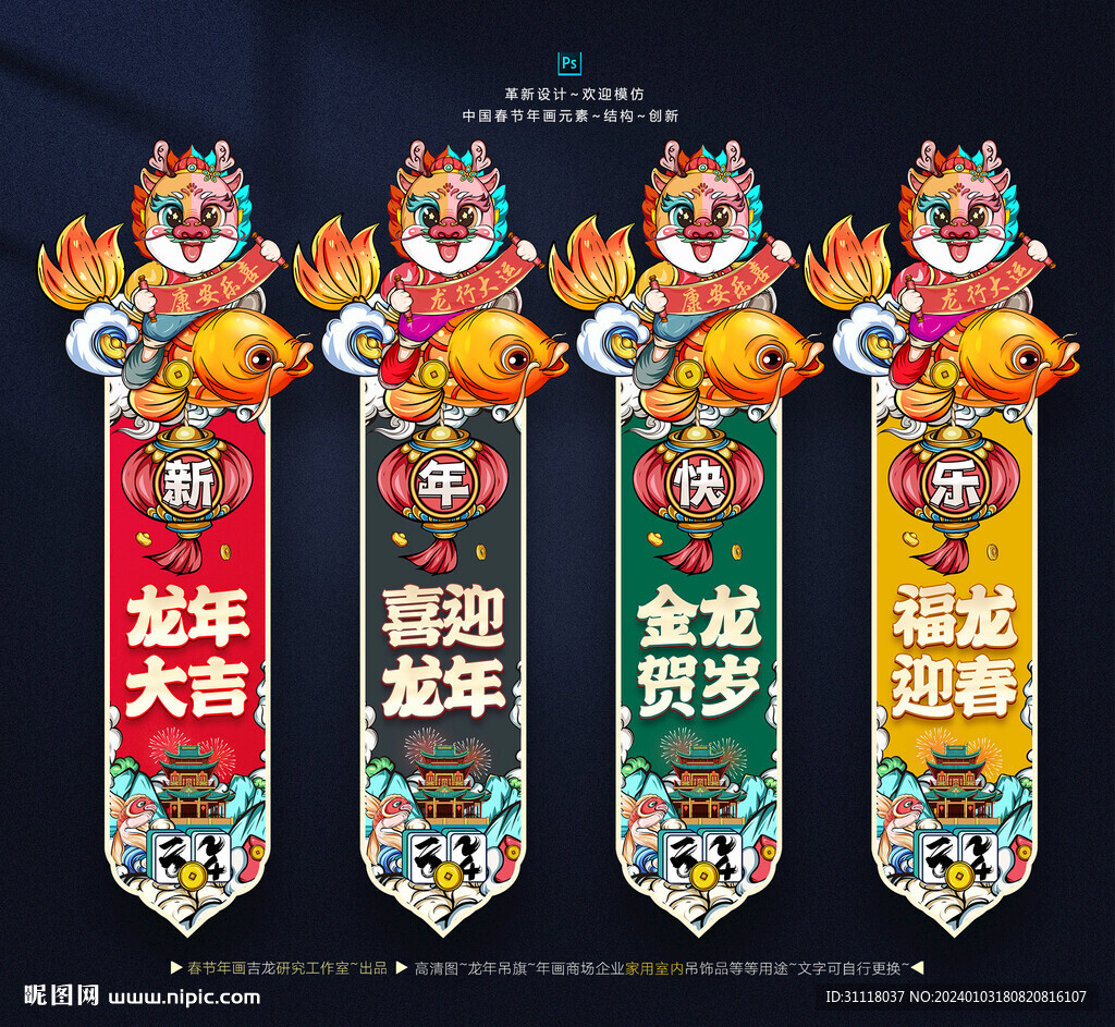 2024新年吊旗