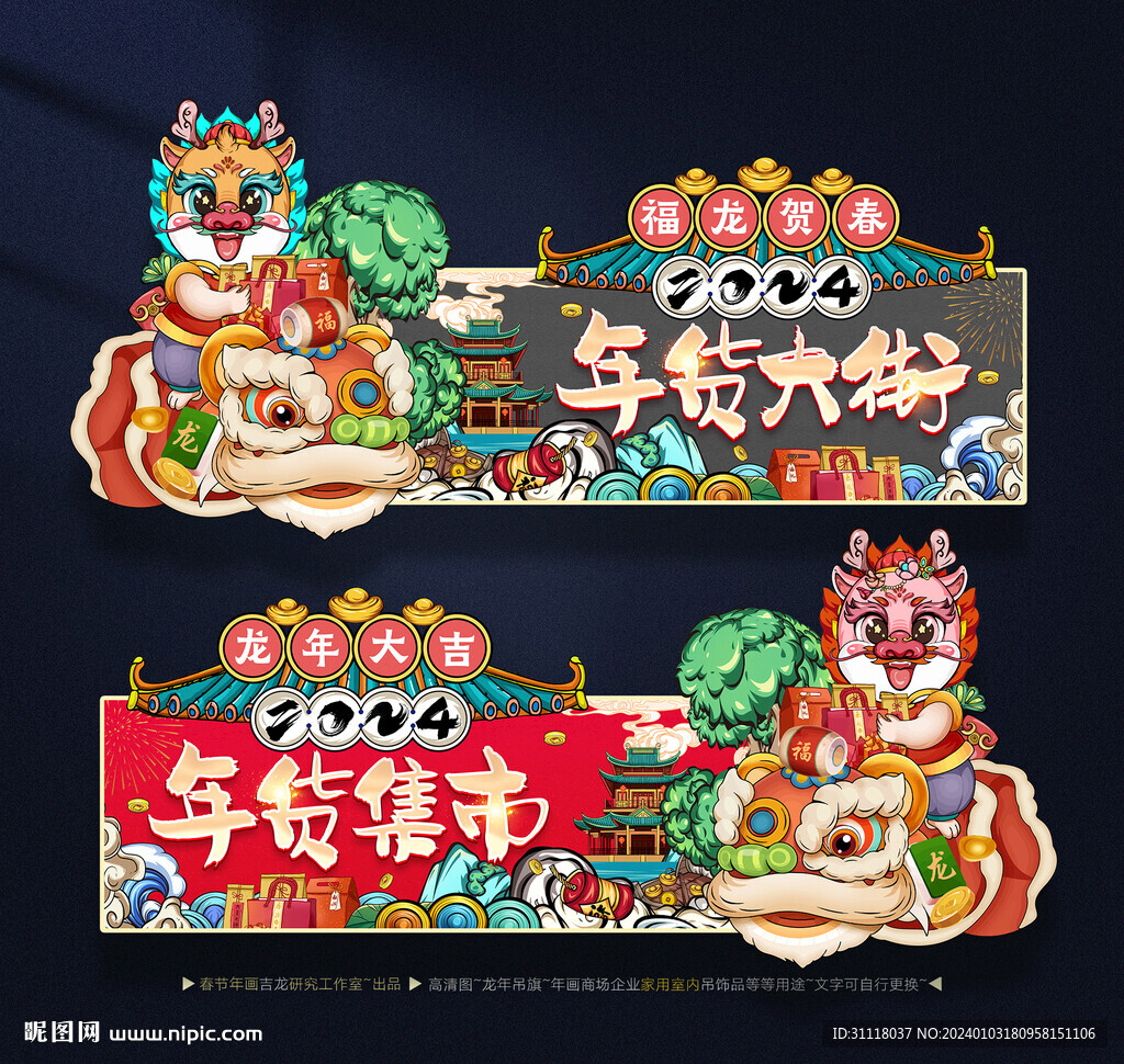 龍年吊旗