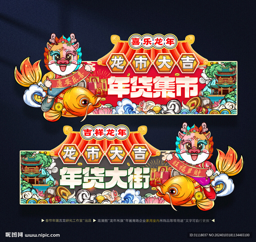 2024新年吊旗