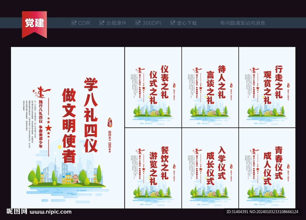 校園禮儀
