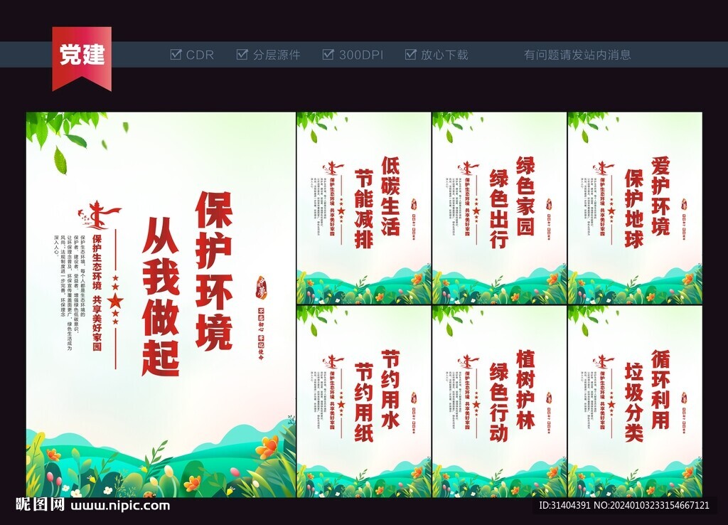 愛護環(huán)境