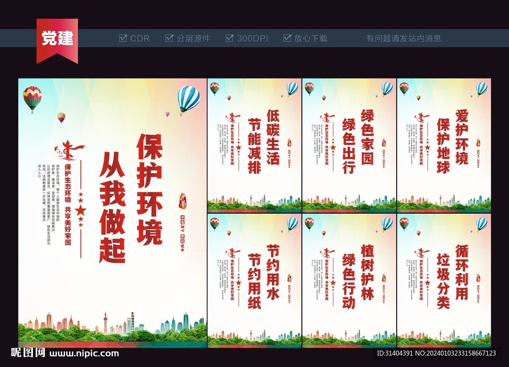 保護(hù)環(huán)境海報(bào)