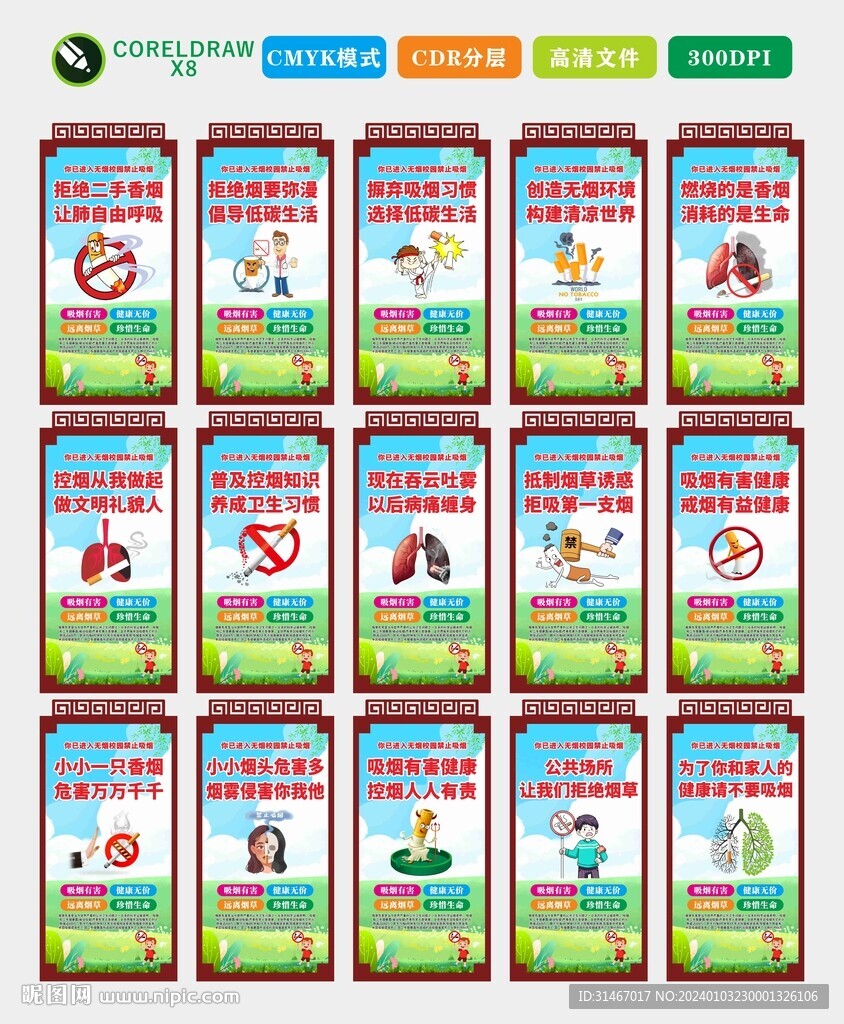 校園禁煙