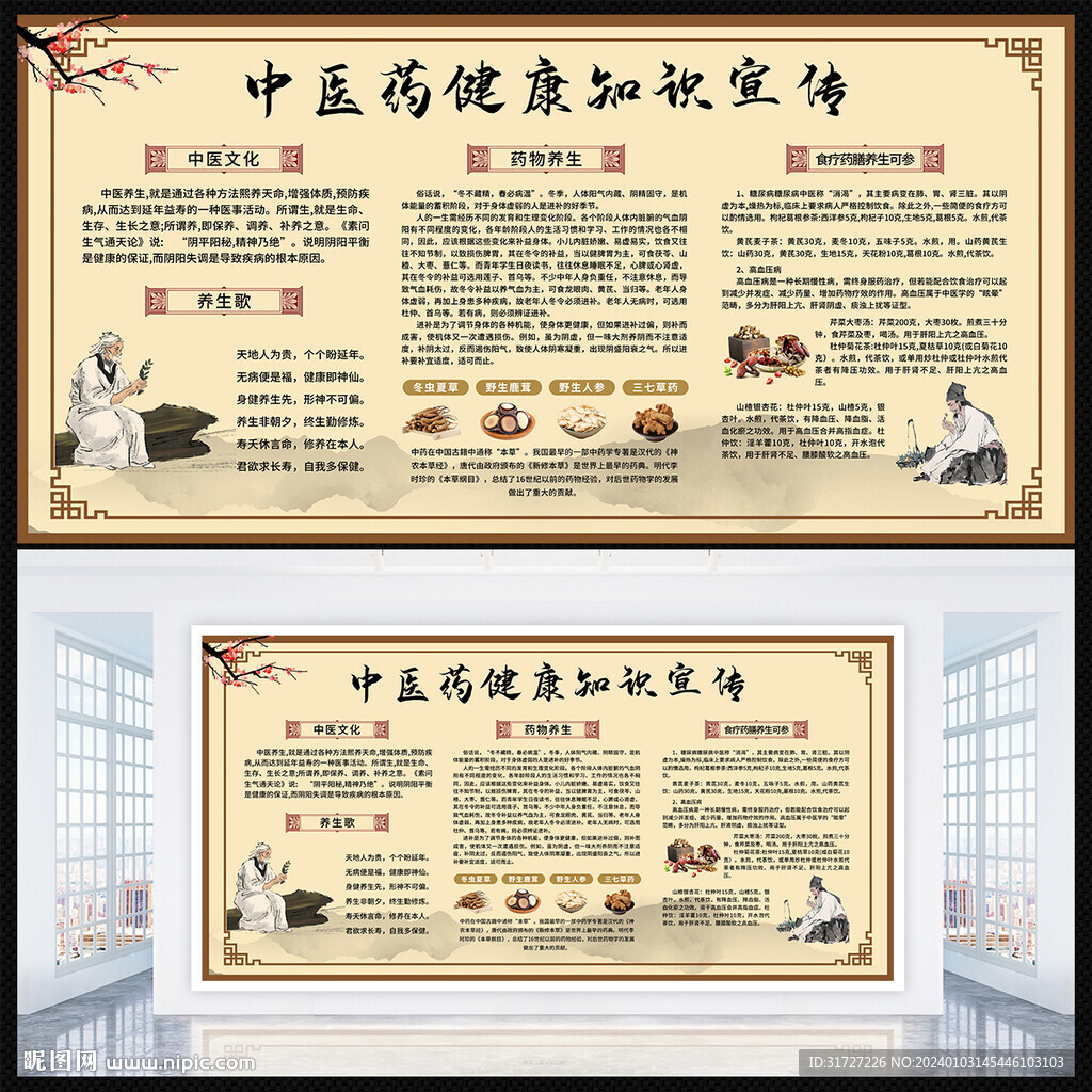 中藥健康知識(shí)宣傳
