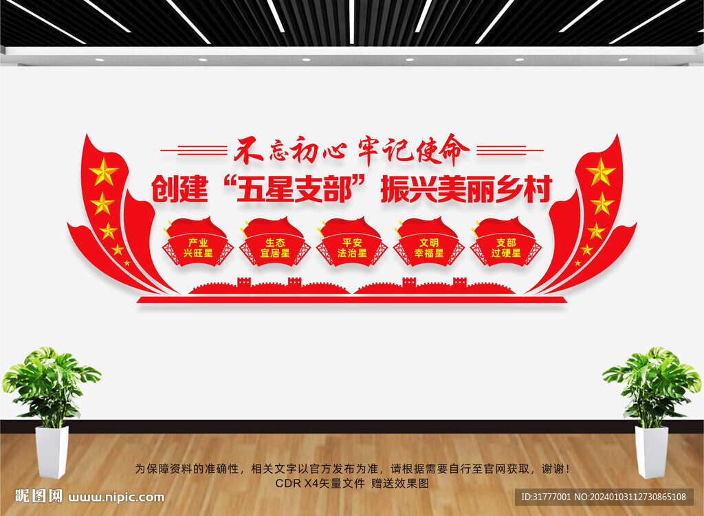 五星支部