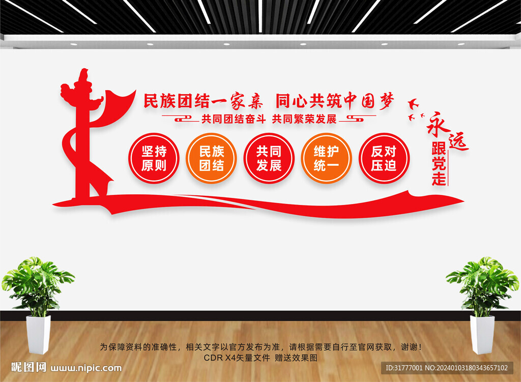 民族團(tuán)結(jié)展板
