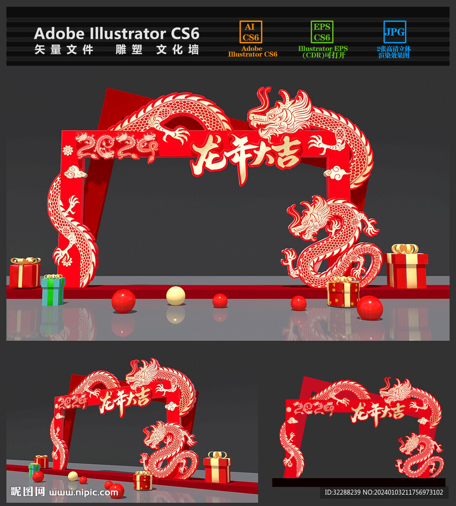 2024龍年拱門